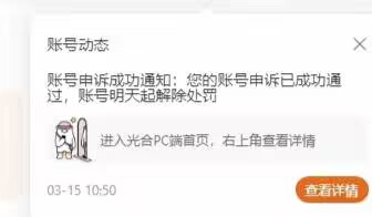 图片[4]-淘宝逛逛账号存在侵权风险怎么处理？淘宝逛逛账号违规怎么解除？-一鸣资源网