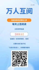几个微信公众号免费的万人互阅涨粉平台,附付费涨粉平台 几个微信公众号免费的万人互阅涨粉平台,附付费涨粉平台