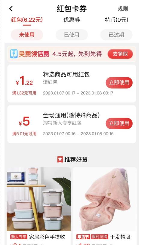 最新淘特优惠券套现玩法,平均单号单天可以撸20-30【详细玩法教程】 最新淘特优惠券套现玩法,平均单号单天可以撸20-30【详细玩法教程】