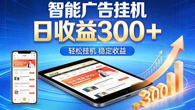 2026年最简单易上手的热门项目，日化300+，可矩阵操作，无风控危险-一鸣资源网