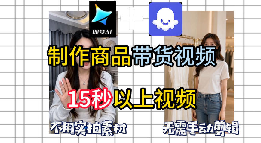 即梦Seedance2.0+Coze扣子工作流一键制作商品带货视频，全程无需手动剪辑，也不用自己实拍素材-一鸣资源网