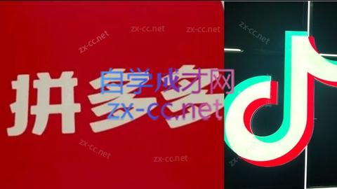 老陶电商·拼多多+抖音小店无货源开店(更新4月)-一鸣资源网