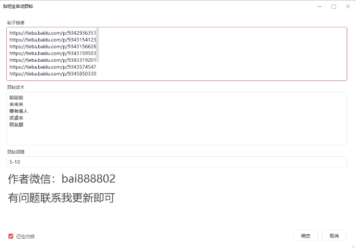 贴吧全自动顶帖PC端脚本-一鸣资源网