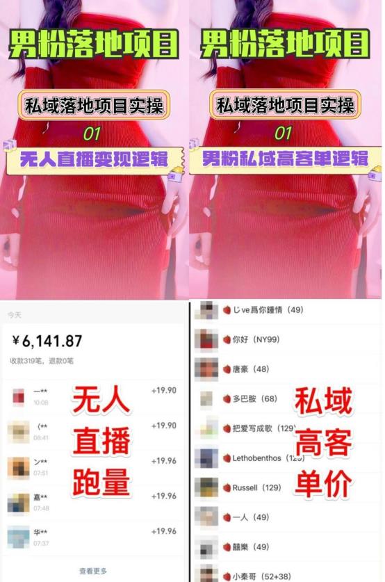 2023男粉高客单价实操落地项目,零基础玩转男粉短视频转私域日产500+