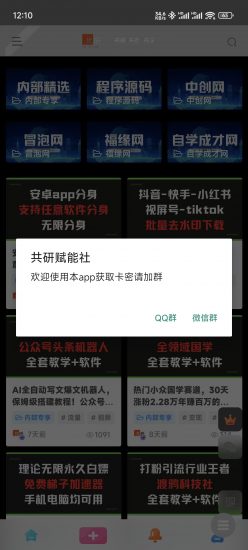 安卓软件apk-添加网络弹窗卡密 软件无限引流-一鸣资源网