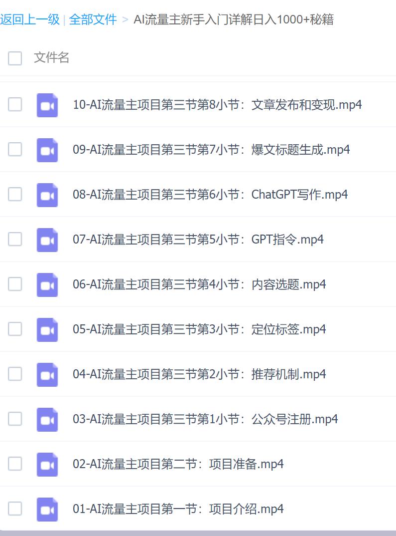 AI流量主新手入门详解公众号爆文玩法,公众号流量主日入1000+秘籍 AI流量主新手入门详解公众号爆文玩法,公众号流量主日入1000+秘籍