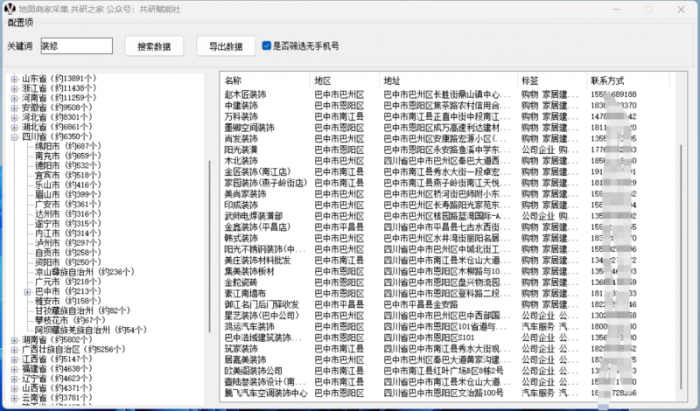 实体店商家手机号采集-通过地图采集商家电话-一鸣资源网