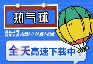 图片[1]-苹果热气球（企业授权）微信多开-稳定防封-阿灿说钱