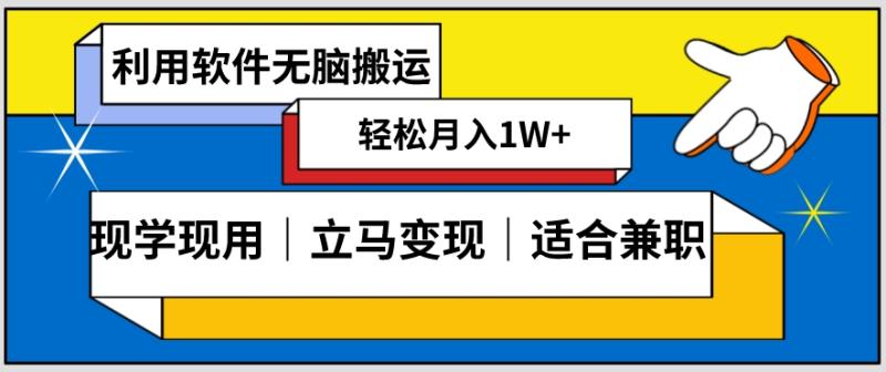 低密度新赛道视频无脑搬一天1000+几分钟一条原创视频零成本零门槛超简单【揭秘】-一鸣资源网