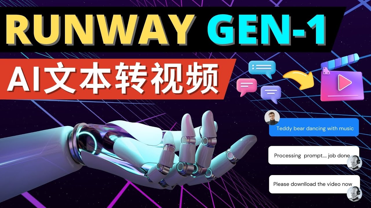 Runway Gen-1发布 次世代Ai文本转视频工具 输入文本命令 生成多种类型视频-一鸣资源网