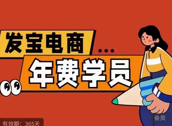 纪主任·拼多多年费会员，0基础起店的详细系列课程+当下最牛的低价起量玩法+简单粗暴的动销玩法-一鸣资源网