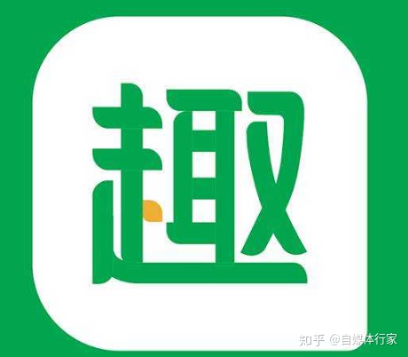 图片[1]-趣头条真的能赚钱吗？-一鸣资源网