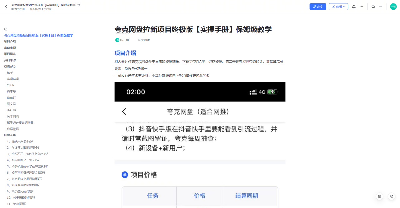 图片[2]-夸克网盘拉新项目终极版教程【视频教程+实操手册】全网保姆级教学-阿灿说钱