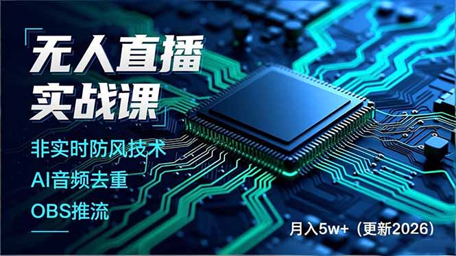 无人直播实战课(更新3月-一鸣资源网