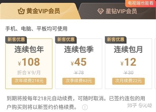 图片[4]-如何看待爱奇艺宣布调整会员价格？-一鸣资源网