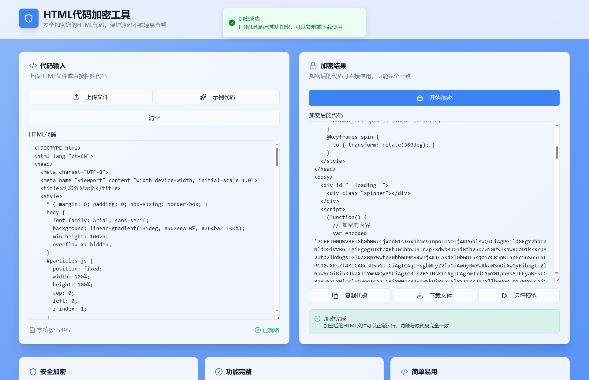 HTML代码加密工具源码-一鸣资源网