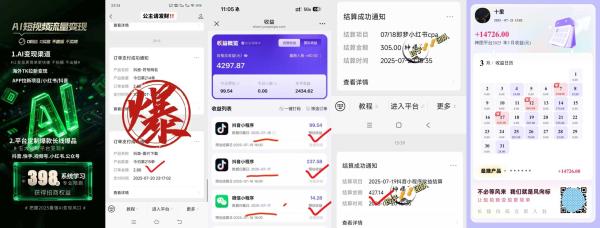 AI短视频流量变现：APP拉新
