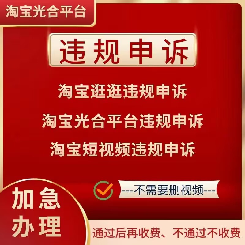 逛逛违规怎么办？逛逛限制发布怎么办？淘宝逛逛违规怎么申诉？-一鸣资源网