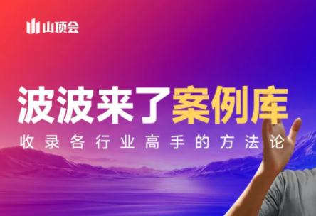 波波来了案例库(更新3月)-一鸣资源网