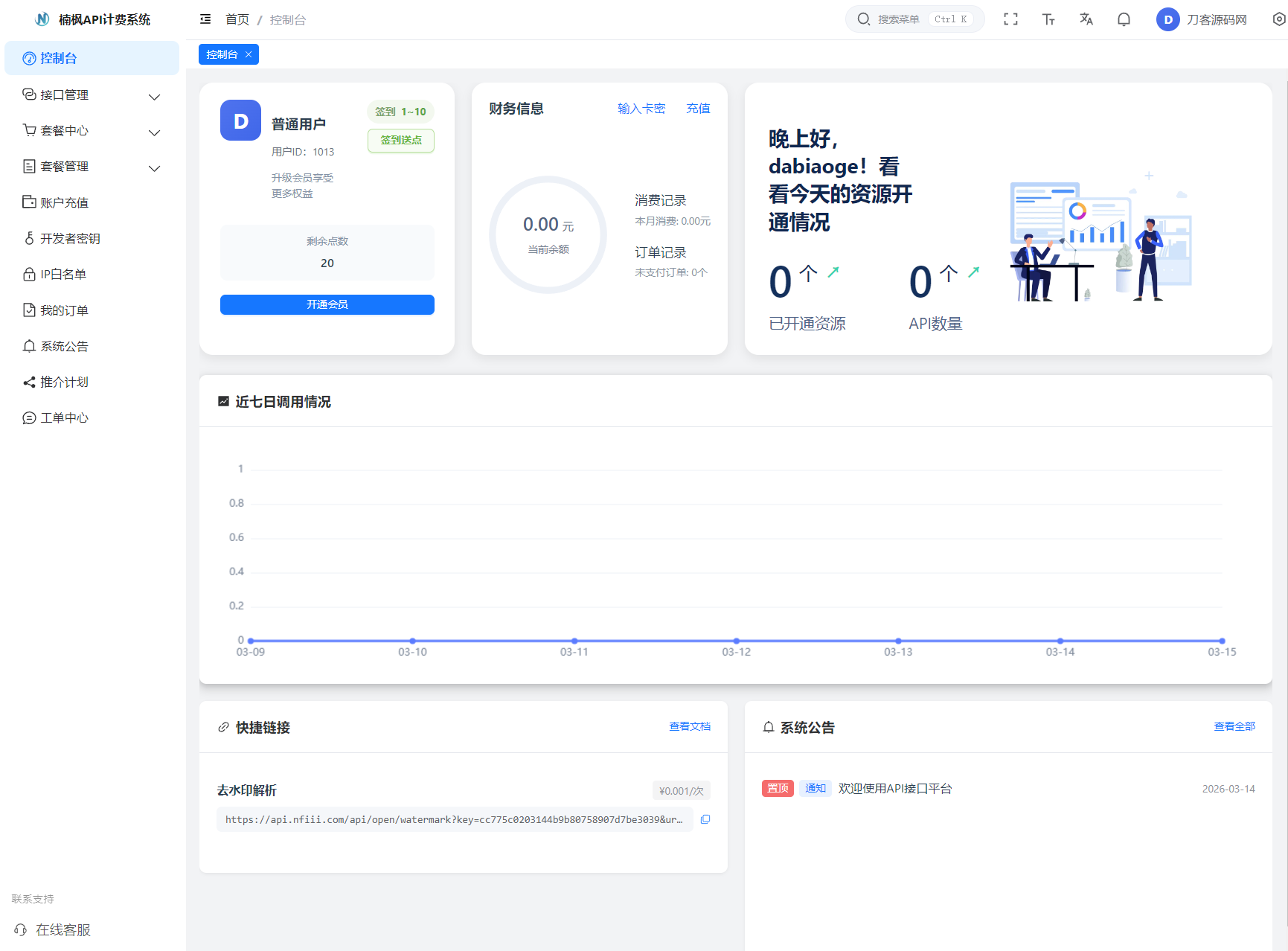 2026全新UI解析计费系统源码 附教程-一鸣资源网