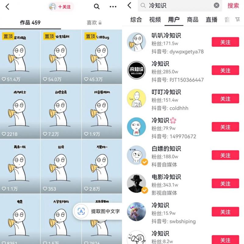 抖音短视频百万粉快速启动计划-冷知识快速涨粉变现玩法 抖音短视频百万粉快速启动计划-冷知识快速涨粉变现玩法