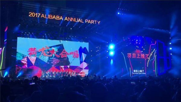 图片[2]-阿里巴巴18年周年年会有多火爆？-一鸣资源网