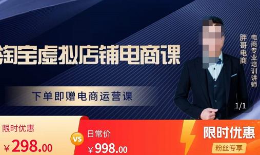 淘宝虚拟店铺电商课,解决小白做电商的困惑,新人一台手机也能做电商 淘宝虚拟店铺电商课,解决小白做电商的困惑,新人一台手机也能做电商