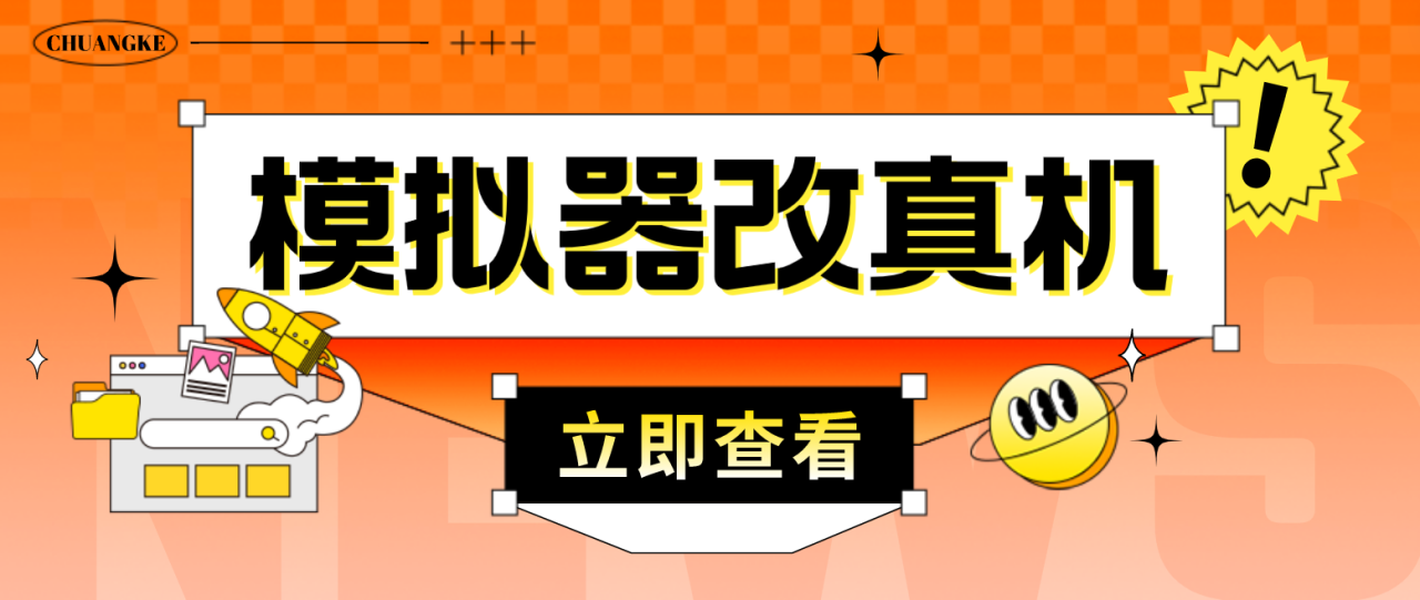 最新防封电脑模拟器改真手机技术 游戏搬砖党福音 适用于所有模拟器搬砖游戏 最新防封电脑模拟器改真手机技术 游戏搬砖党福音 适用于所有模拟器搬砖游戏