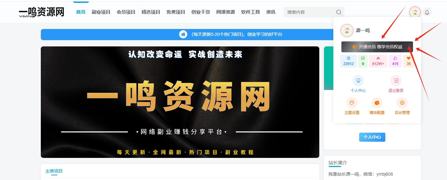 【限时特价68元】加入本站VIP会员，海量最新各大团队网赚内部教程全免费，每天持续更新！-一鸣资源网
