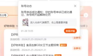 图片[2]-光合逛逛违规怎么申诉？淘宝光合平台账号涉嫌侵权风险怎么申诉？-一鸣资源网