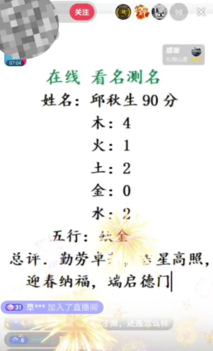 最新抖音爆火的名字测试打分无人直播项目,轻松日赚几百+【打分脚本+详细教程】