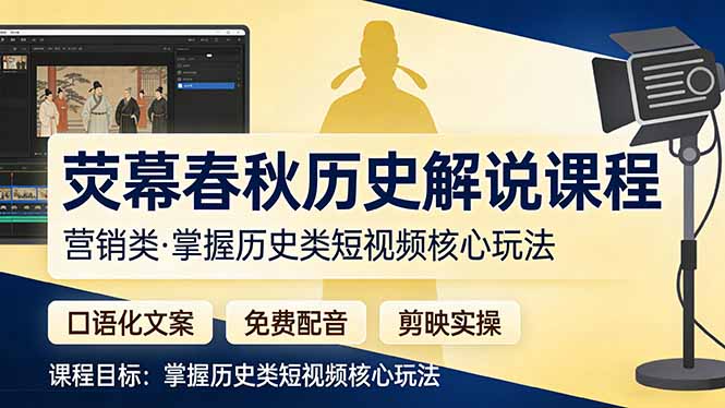 荧幕春秋历史(营销类-一鸣资源网