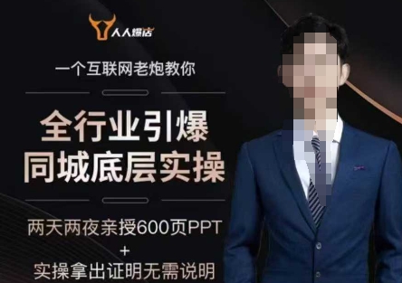 图片[1]-2025全行业引爆同城底层实操，2025年搞流量就找船长，6年实体经验，引爆同城!-一鸣资源网