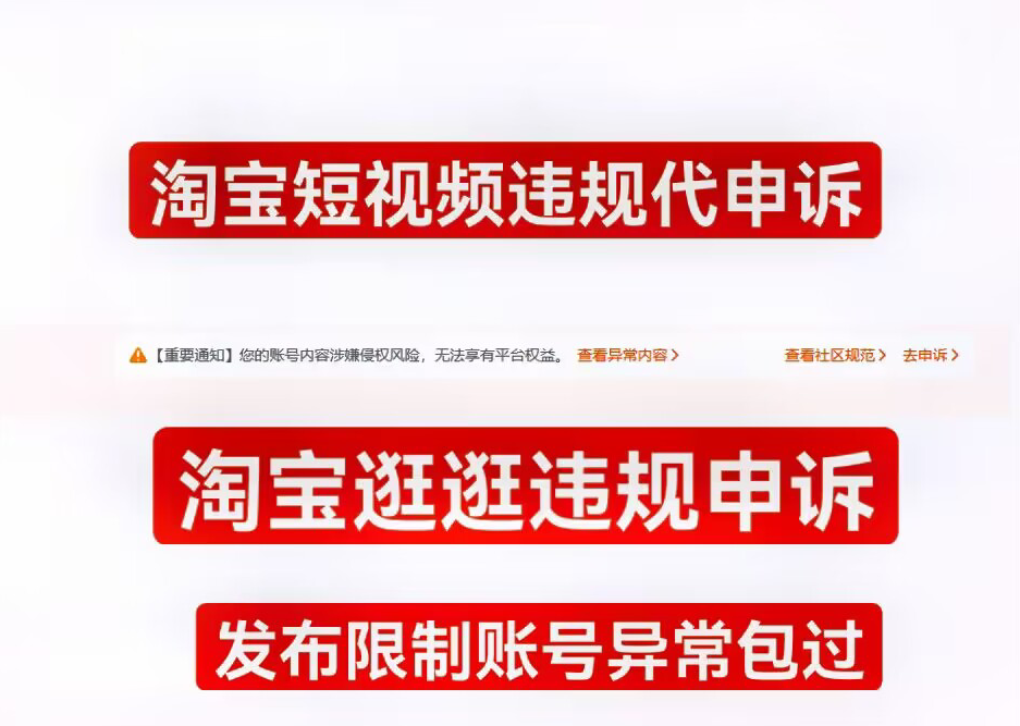 淘宝逛逛账号存在侵权风险怎么处理？淘宝逛逛账号违规怎么解除？-一鸣资源网