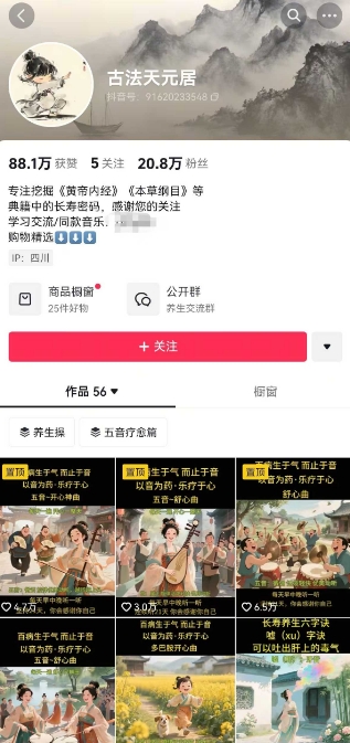 图片[2]-古法五音养生教程，五音疗愈的视频的制作方法，2-4小时就能学会，作者10天涨粉10W-一鸣资源网