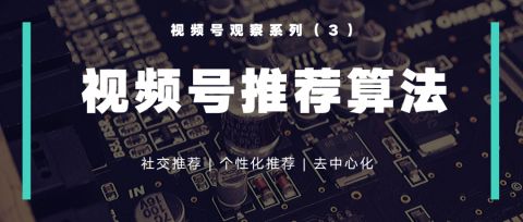 图片[1]-微信视频号到底是什么，这篇文章教你从底层逻辑重新认识微信视频号！-一鸣资源网