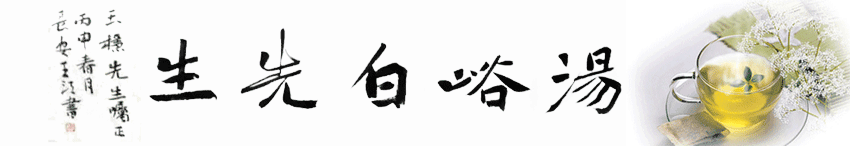 图片[2]-白玉稳：鹤立鸡群怪谁？-一鸣资源网