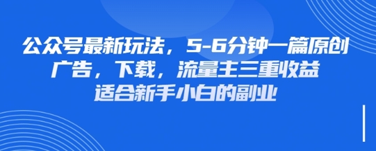 最新公众号玩法,利用壁纸头像表情包等素材,享受广告,下载,流量主三重收益变现-一鸣资源网