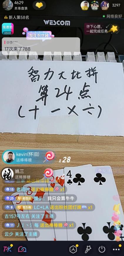 外面卖1200的最新直播撸音浪玩法,算24点,轻松日入大几千【详细玩法教程】