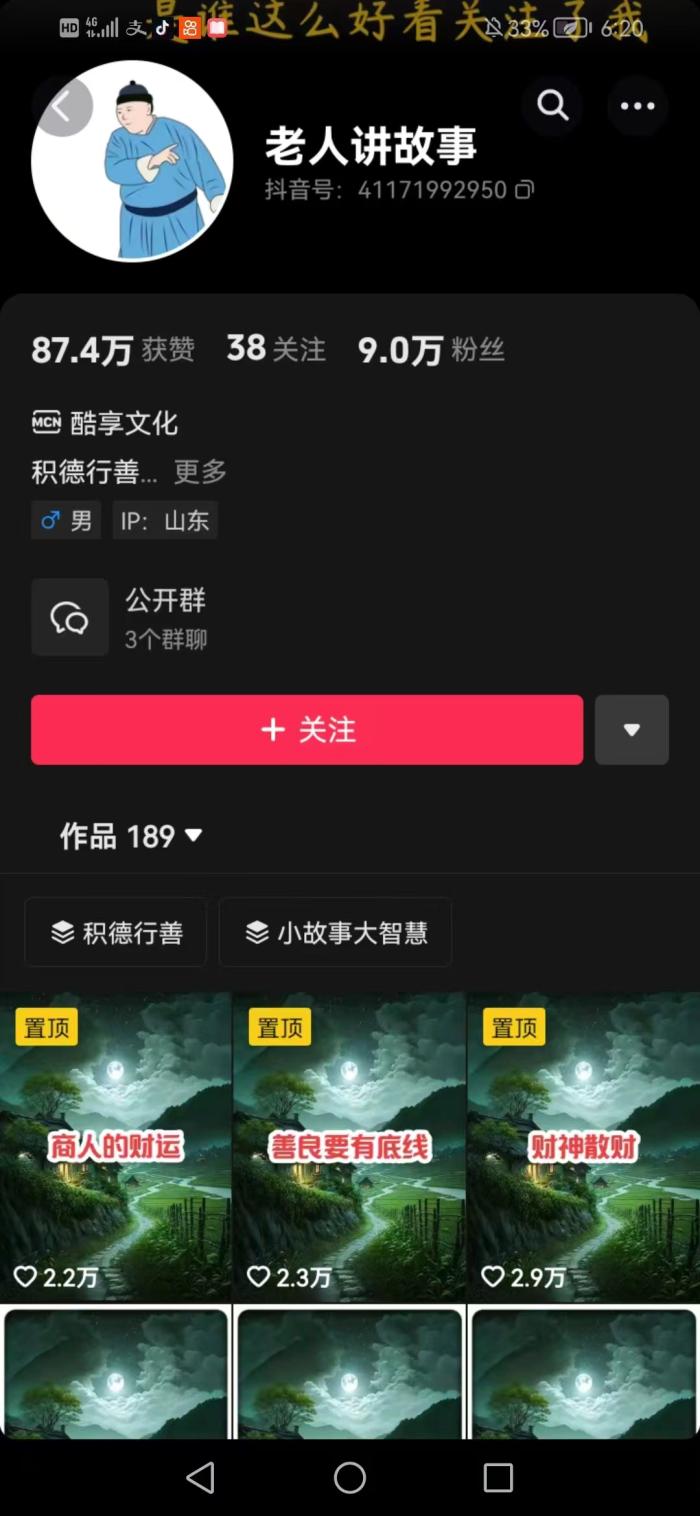 图片[2]-老人讲故事短视频教学，变现方式，可做伙伴计划、分成计划，书单卖书、收徒等-一鸣资源网