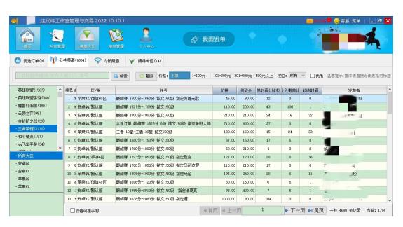 阿亮网创72计第61计:游戏代练商单整合,赚差价月入2W+