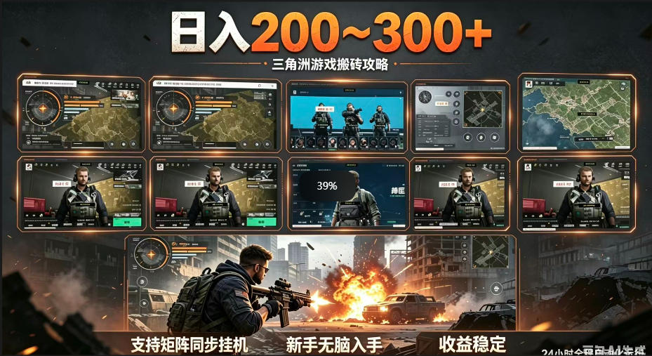 三角洲全自动挂G项目，一台电脑即可操作，防封稳账号，日收益300+，收益全程包回收，省心稳賺【揭秘】-一鸣资源网