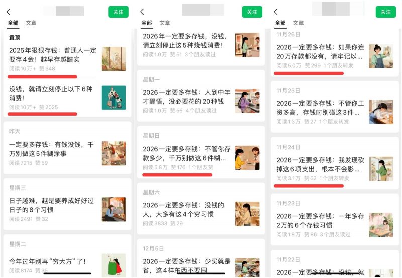 真猛！利用AI做公众号存钱赛道，零门槛轻松爆文10万+，拆解详细操作流程 -1