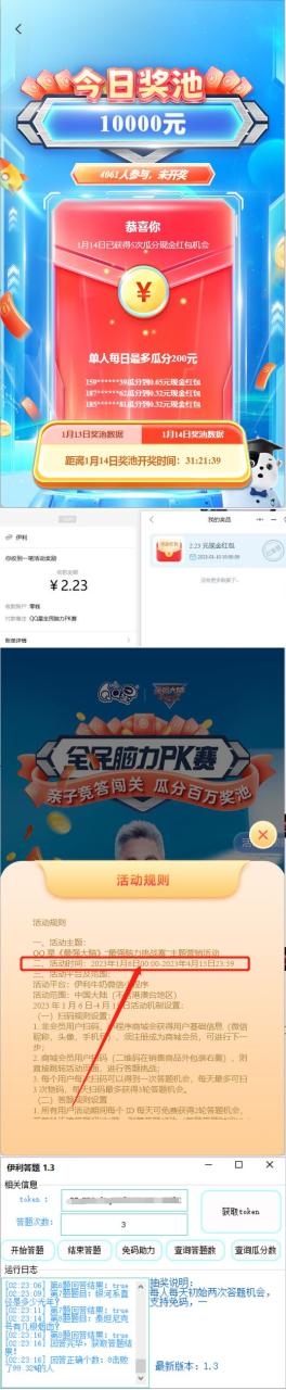 最新伊利答题自动挂机项目,单人每日最高可得200元【软件+教程】 最新伊利答题自动挂机项目,单人每日最高可得200元【软件+教程】