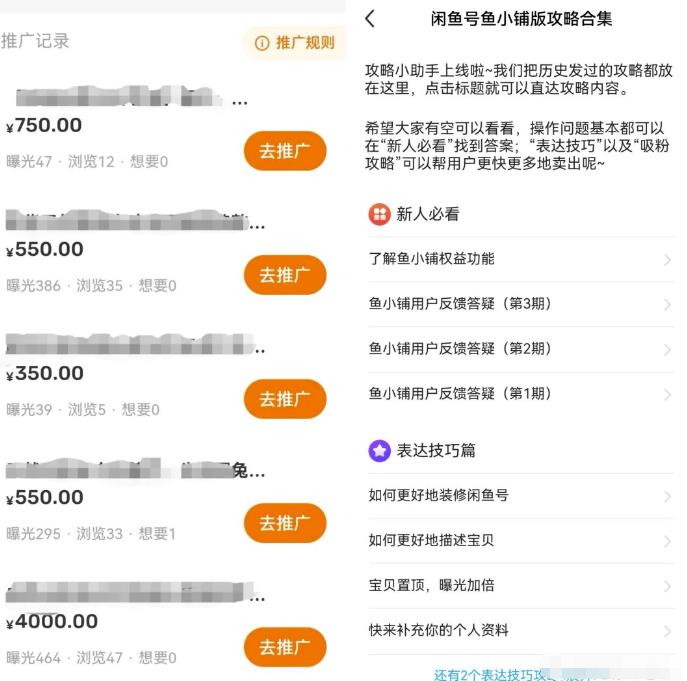 闲鱼做二手手机副业项目,教你读懂平台的推流机制,让你每天都爆单!