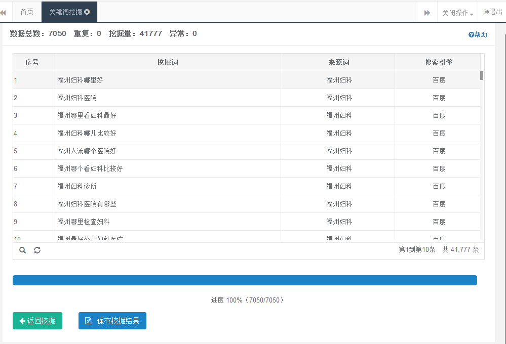 图片[4]-关键词挖掘工具有哪些比较好用的？-一鸣资源网