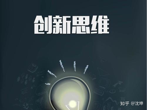 图片[1]-创造性思维在生活中举足轻重是怎样的，有哪些实例可以描述创造性解决问题的过程和感受？-一鸣资源网