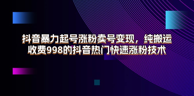 2024商家团购-自运营流量新方向引爆同城，手把手教你玩转本地生活-55节课