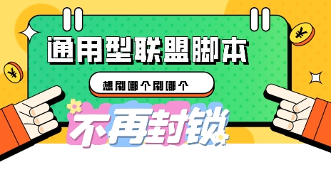 图片[1]-多适配型海外广告联盟自动脚本，想刷哪个刷哪个-一鸣资源网