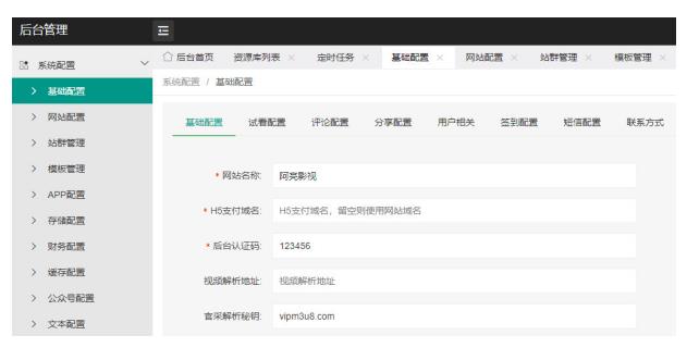 阿亮网创72计第63计:全网影视站2.0,快速上手日入千元